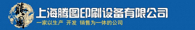 燙金機廠家(jiā),異型熱轉印機,大(dà)平面熱轉印機